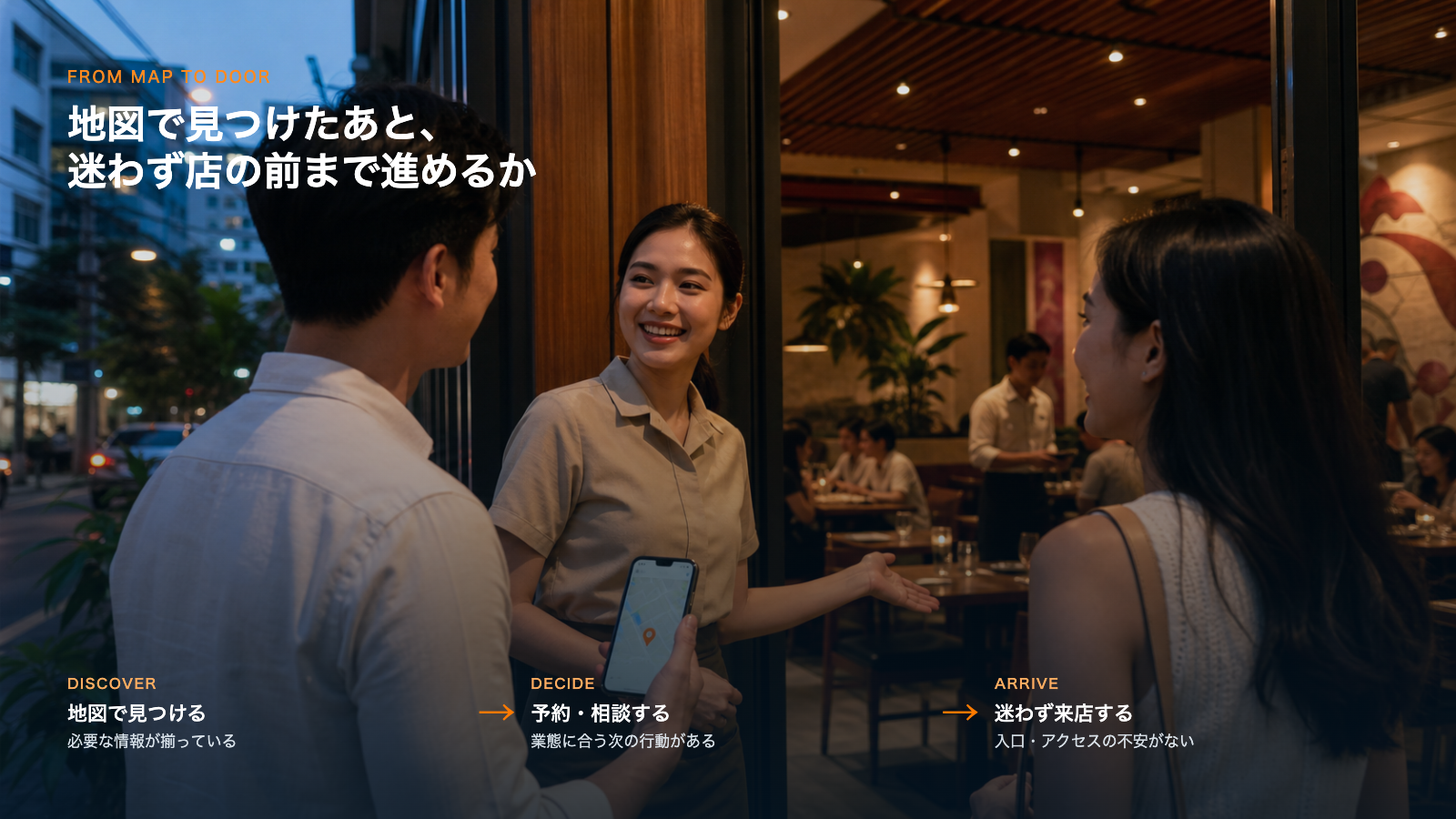 バンコクのレストランでスタッフが来店客を迎え、地図から来店へつながる様子
