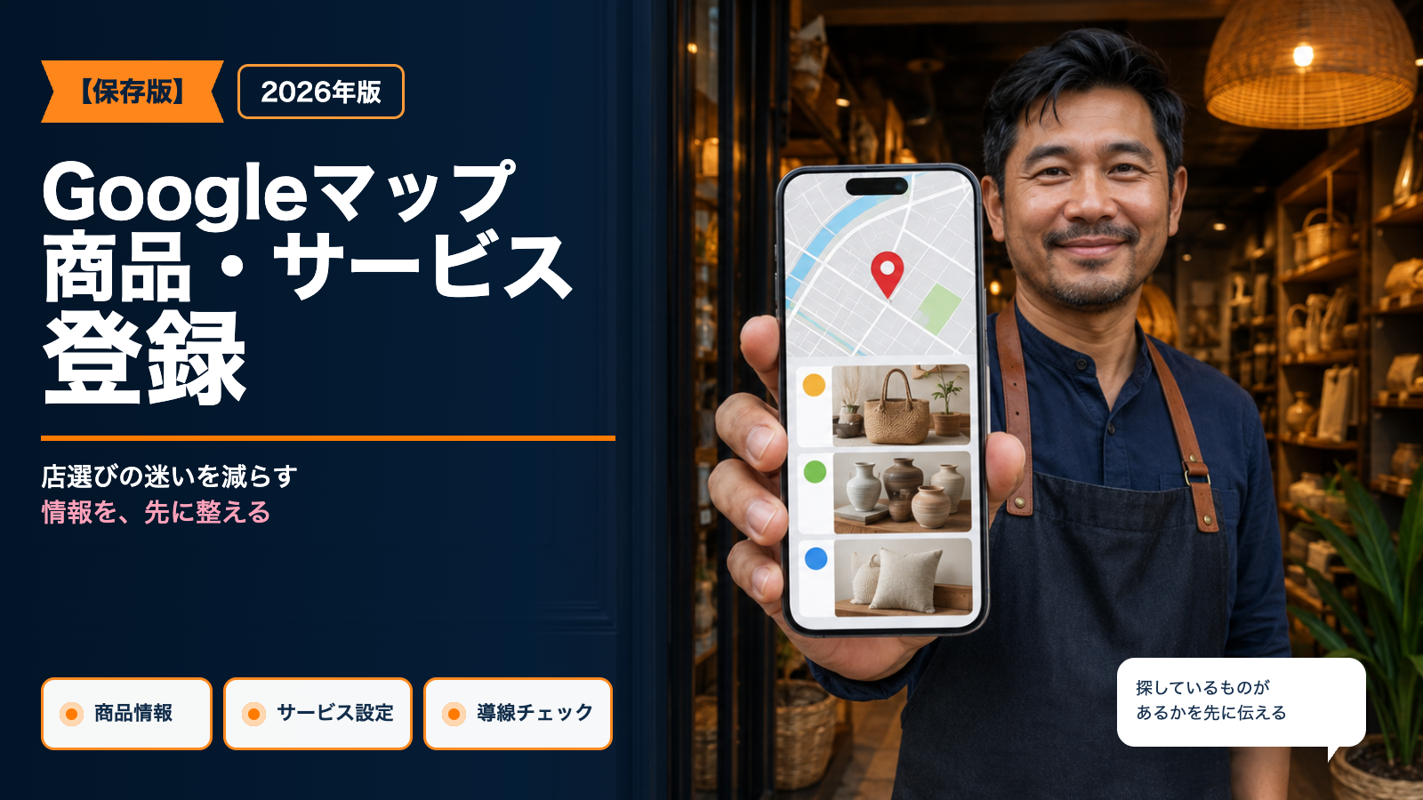 Googleマップの商品とサービス登録を示すタイ店舗向けアイキャッチ画像