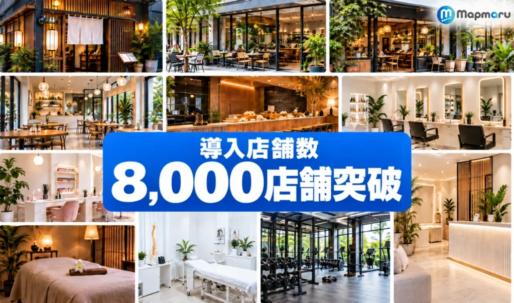 MapMaru導入店舗数8,000店舗突破（飲食店・美容サロン・整体・ジムなど）